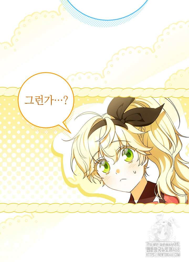 늑대 저택의 사랑받는 새아가 38화 6