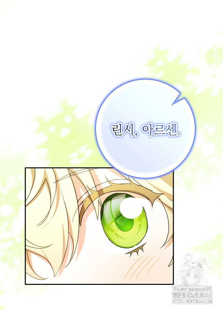 늑대 저택의 사랑받는 새아가 38화 7