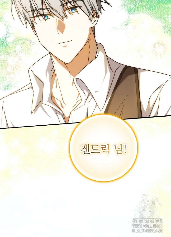 늑대 저택의 사랑받는 새아가 38화 11