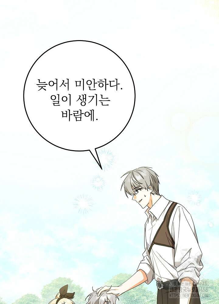 늑대 저택의 사랑받는 새아가 38화 12