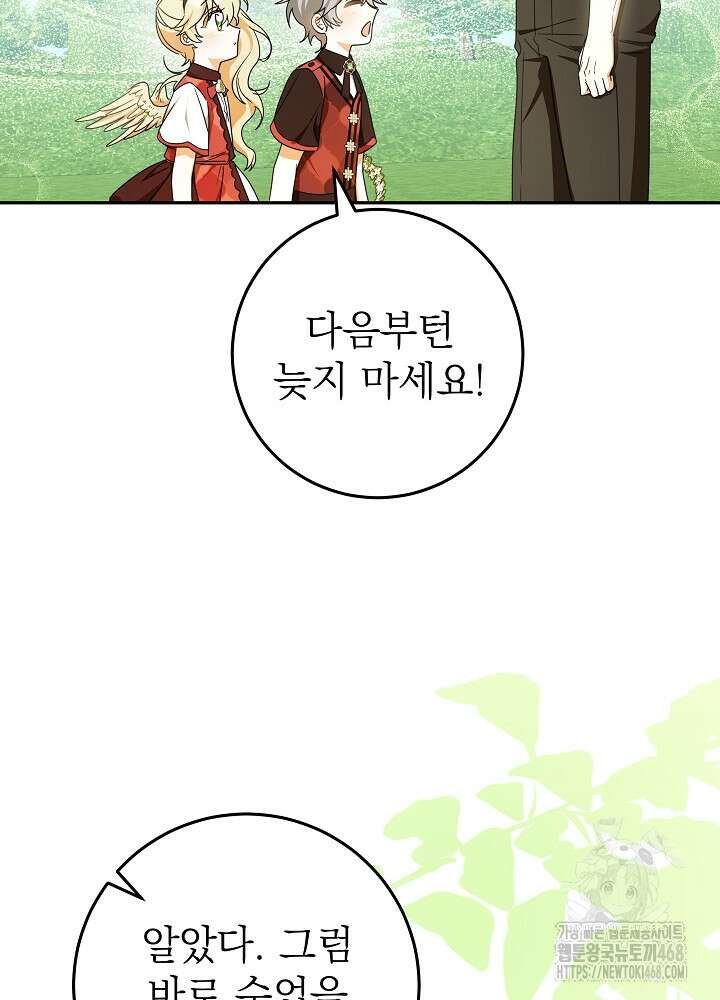 늑대 저택의 사랑받는 새아가 38화 13