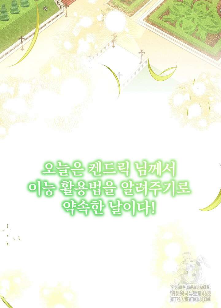 늑대 저택의 사랑받는 새아가 38화 16
