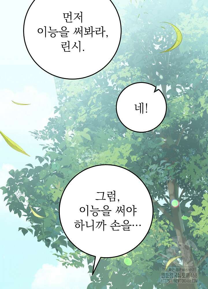 늑대 저택의 사랑받는 새아가 38화 19
