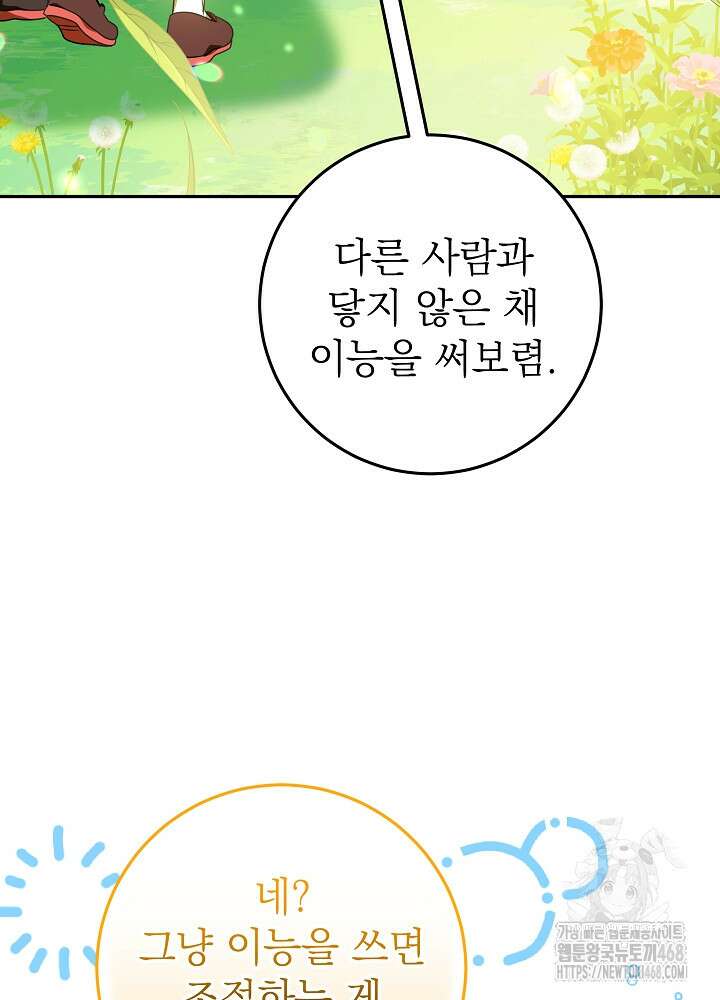 늑대 저택의 사랑받는 새아가 38화 21
