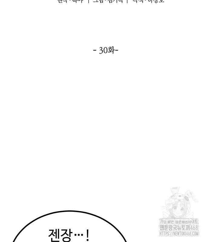 사부님들이 구독 중 30화 3