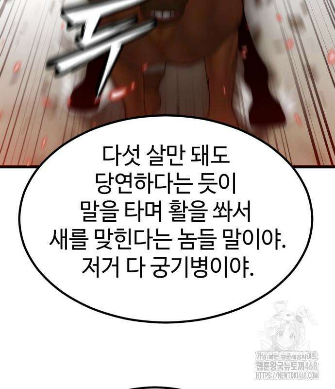 사부님들이 구독 중 30화 6