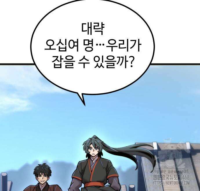 사부님들이 구독 중 30화 7