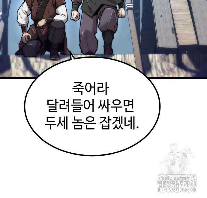 사부님들이 구독 중 30화 8