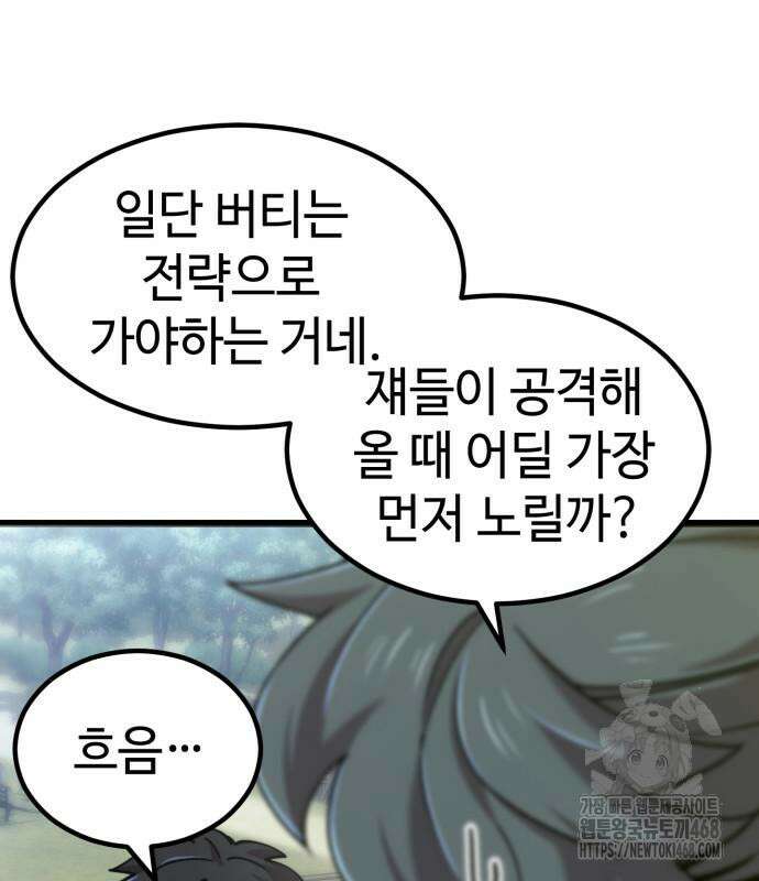 사부님들이 구독 중 30화 9