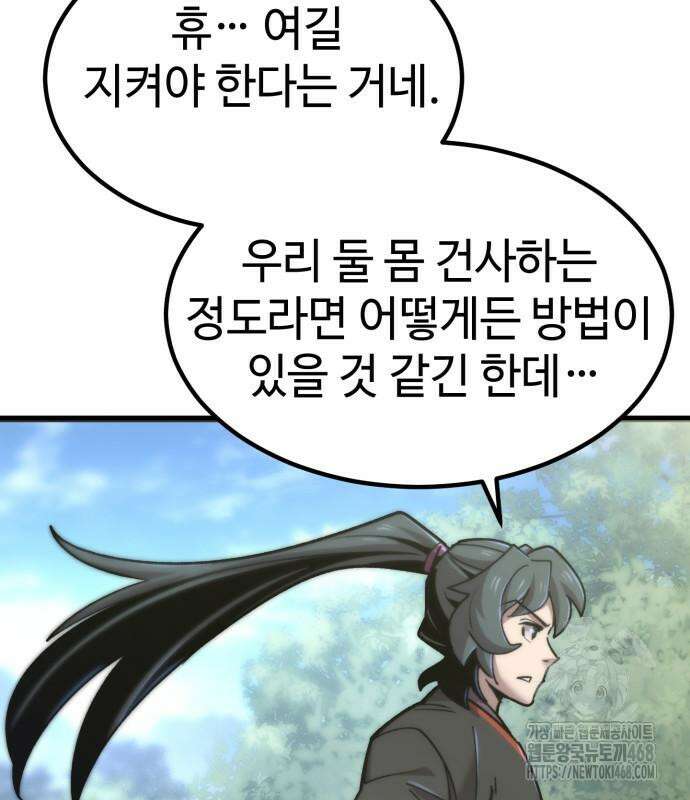 사부님들이 구독 중 30화 13