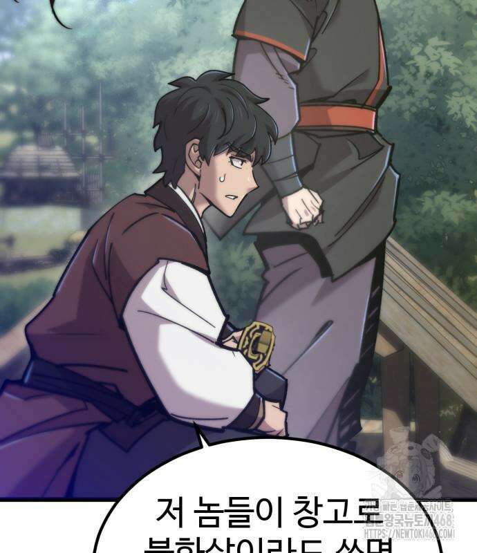 사부님들이 구독 중 30화 14