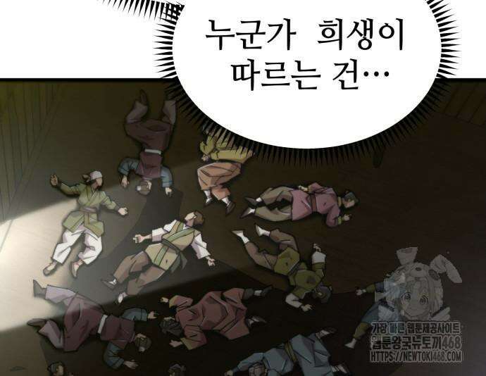 사부님들이 구독 중 30화 16