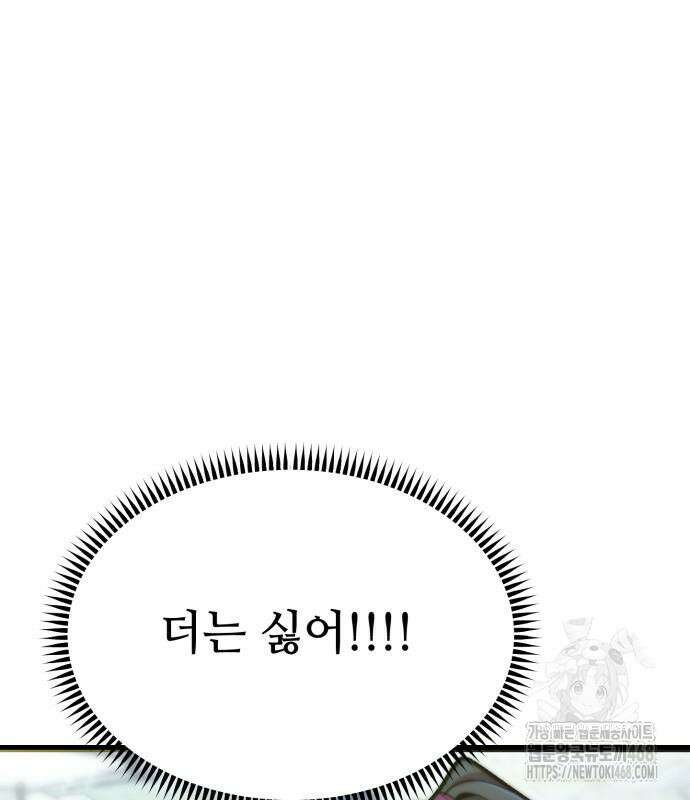 사부님들이 구독 중 30화 18