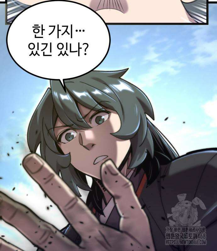 사부님들이 구독 중 30화 22