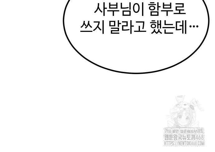 사부님들이 구독 중 30화 24