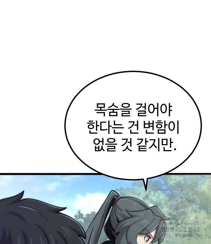 사부님들이 구독 중 30화 25