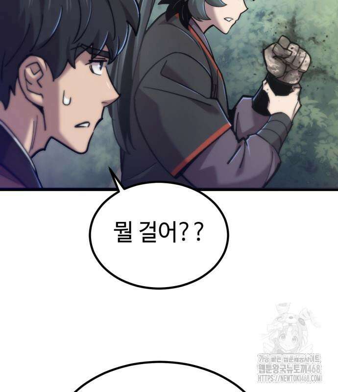 사부님들이 구독 중 30화 26