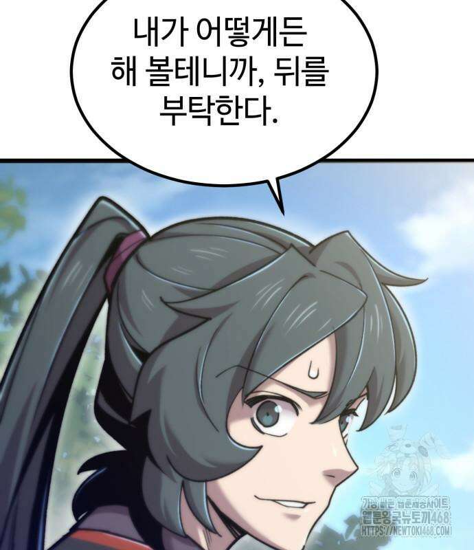 사부님들이 구독 중 30화 27