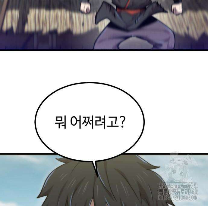 사부님들이 구독 중 30화 30