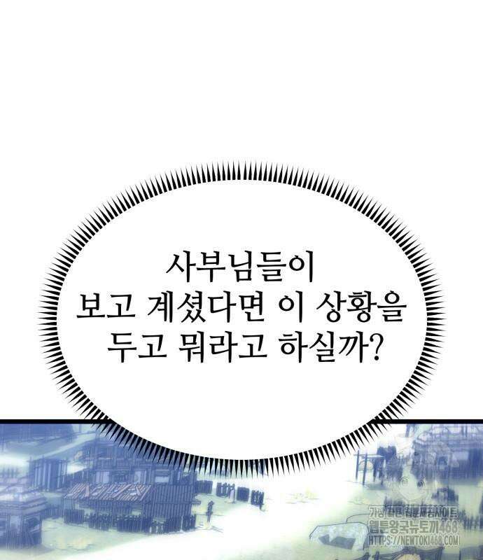 사부님들이 구독 중 30화 32