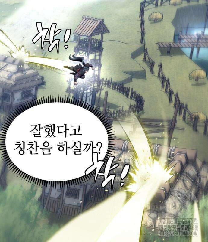 사부님들이 구독 중 30화 33