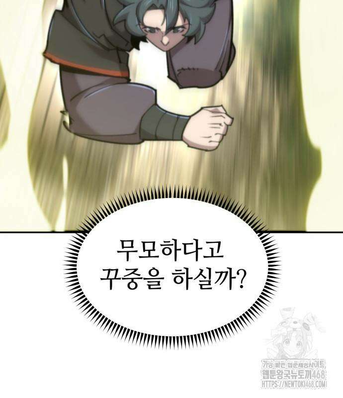 사부님들이 구독 중 30화 35