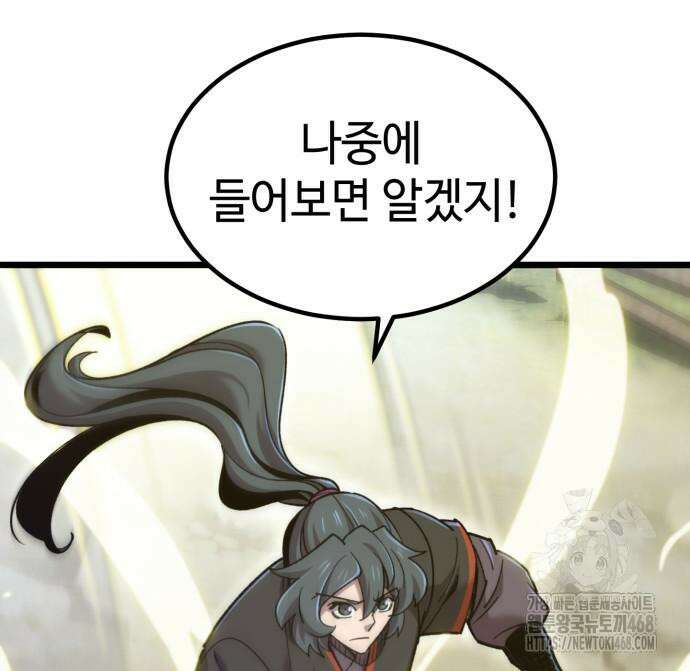 사부님들이 구독 중 30화 37