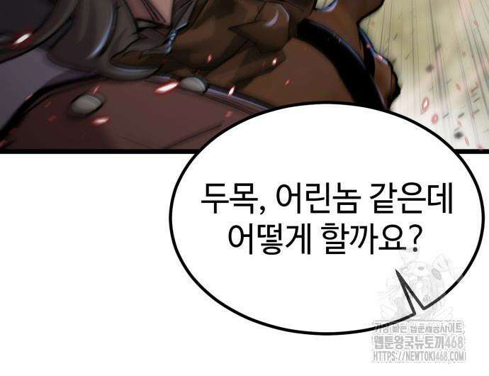 사부님들이 구독 중 30화 46