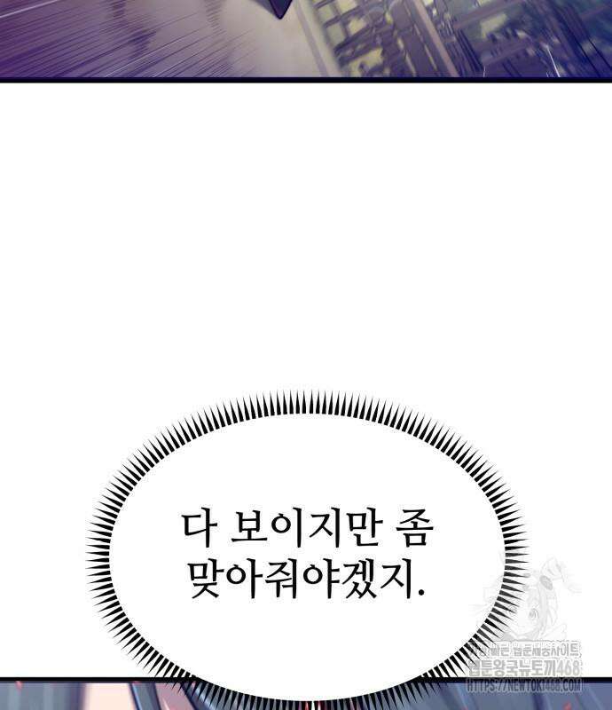 사부님들이 구독 중 30화 53