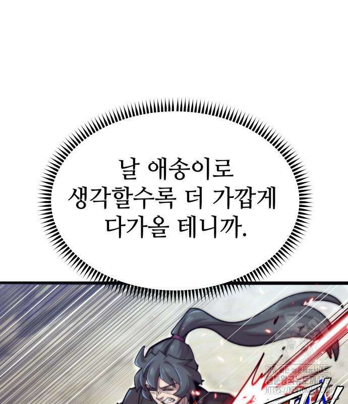 사부님들이 구독 중 30화 56