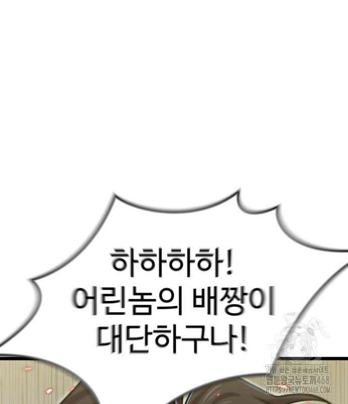 사부님들이 구독 중 30화 58