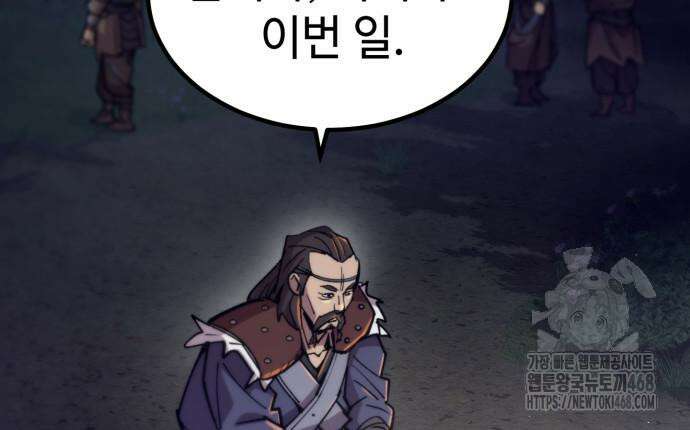 사부님들이 구독 중 30화 85