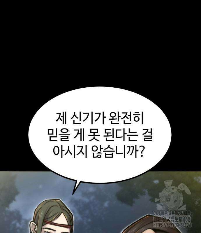 사부님들이 구독 중 30화 87