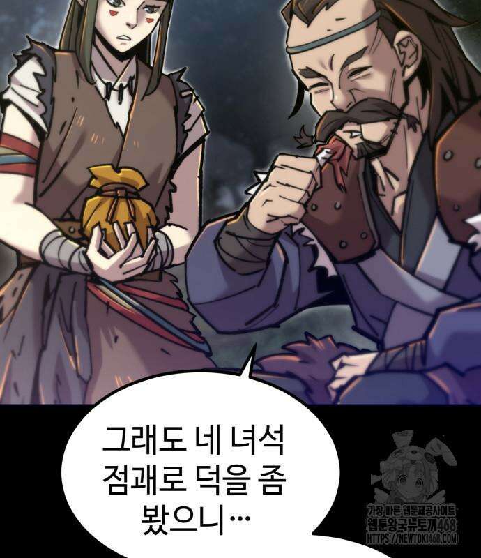 사부님들이 구독 중 30화 88