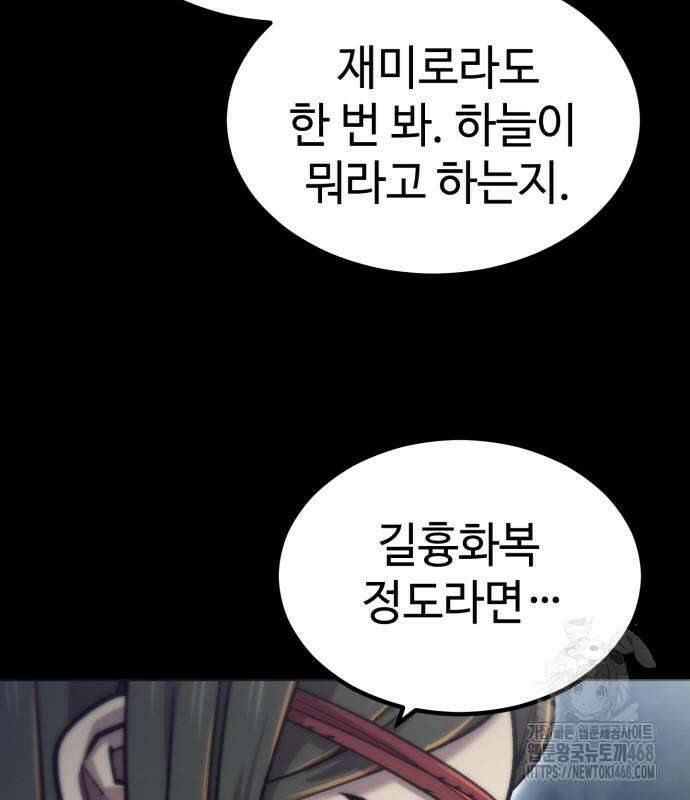 사부님들이 구독 중 30화 89