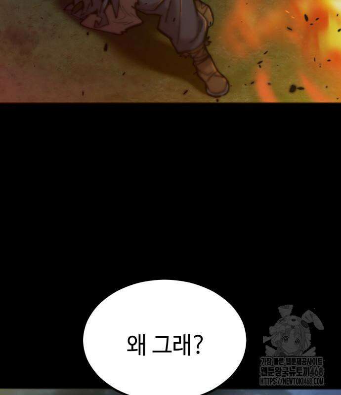 사부님들이 구독 중 30화 99