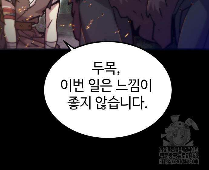 사부님들이 구독 중 30화 101