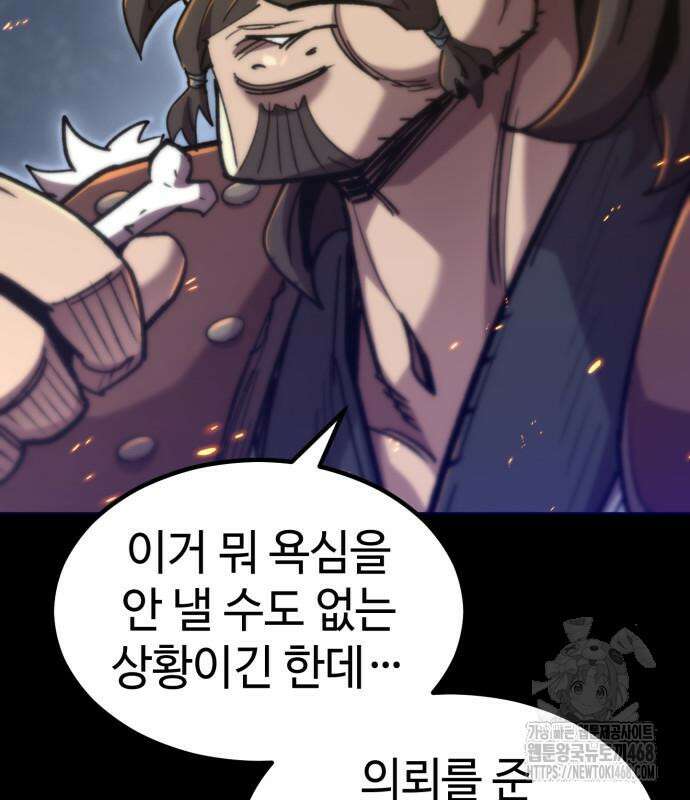 사부님들이 구독 중 30화 103