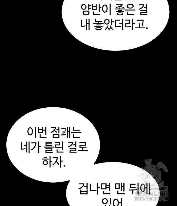 사부님들이 구독 중 30화 104