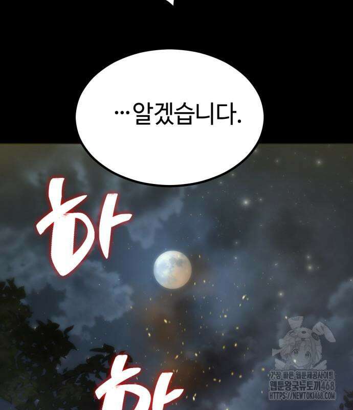 사부님들이 구독 중 30화 106