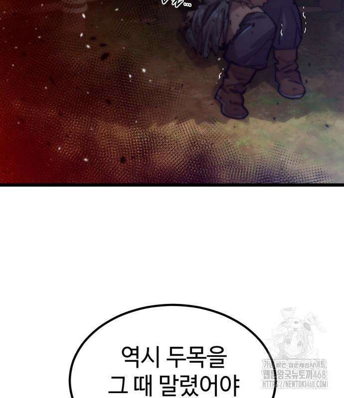 사부님들이 구독 중 30화 129