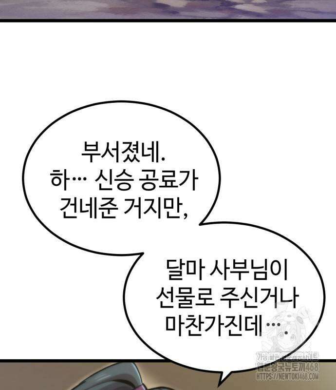 사부님들이 구독 중 30화 146
