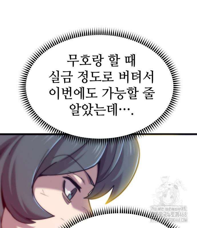 사부님들이 구독 중 30화 149