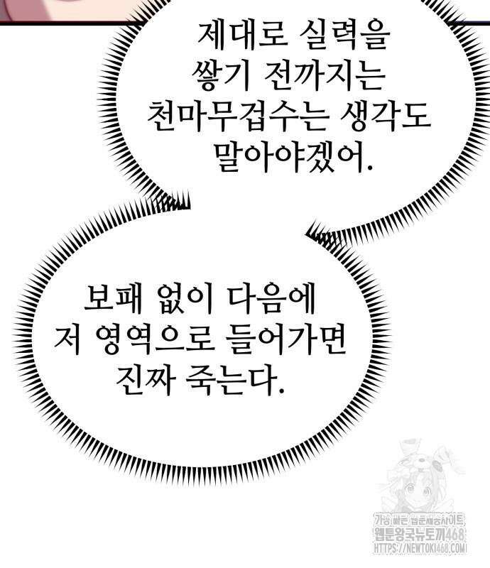 사부님들이 구독 중 30화 150