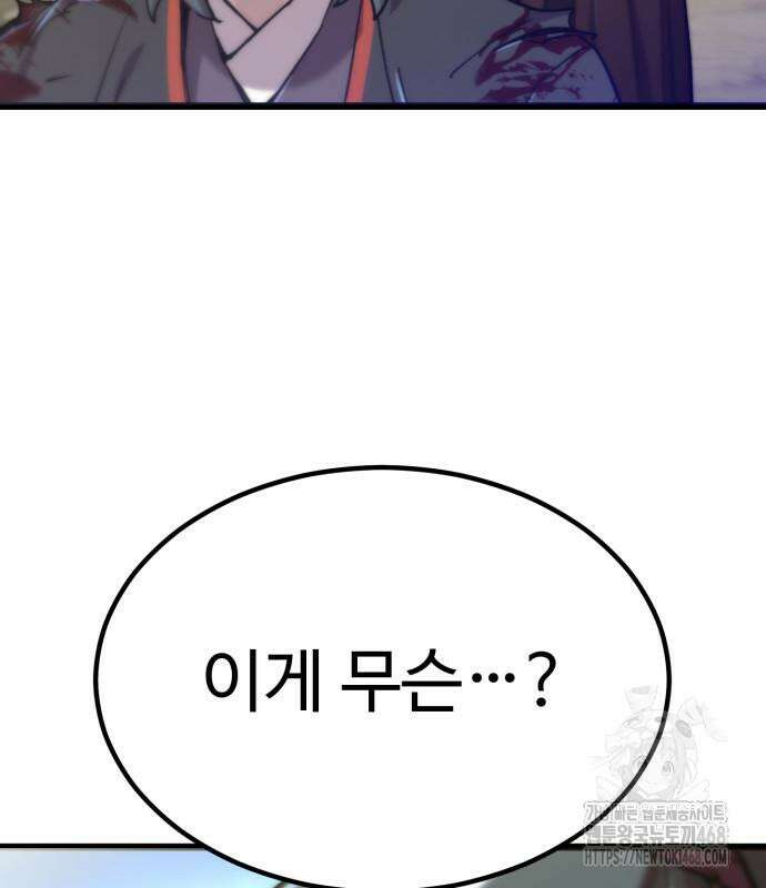 사부님들이 구독 중 30화 152