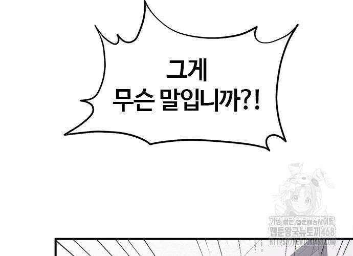 다 잘하는 히어로 39화 3