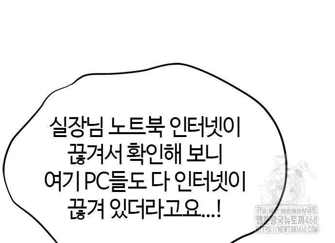 다 잘하는 히어로 39화 9