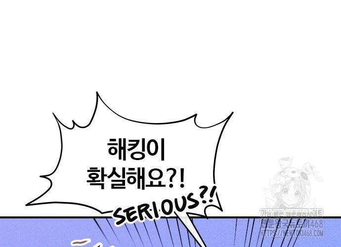 다 잘하는 히어로 39화 13