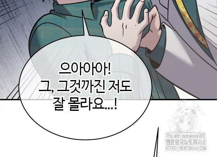 다 잘하는 히어로 39화 18