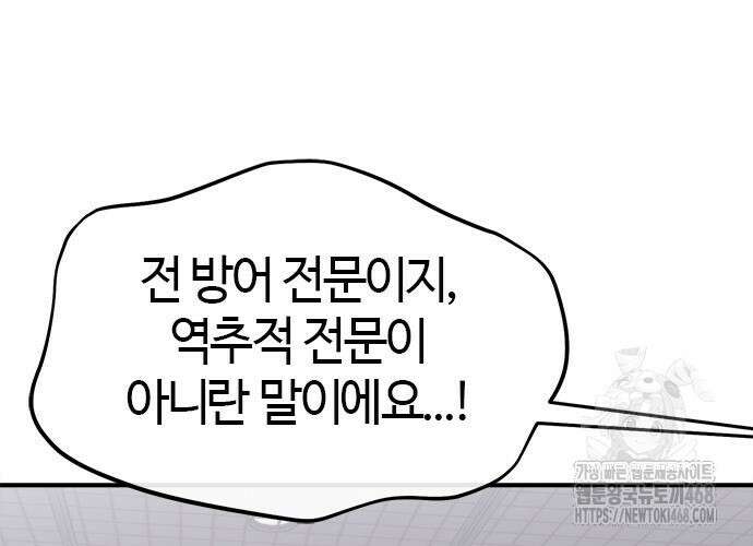 다 잘하는 히어로 39화 20